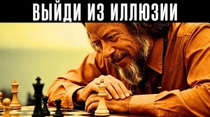 Жизнь — это игра, и вот как её «взломать» — Алан Уоттс