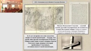 Всероссийская научная конференция, посвященная 150-летию со дня рождения В.А. Русанова