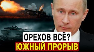 Катастрофа в Запорожье как падение Орехова уничтожит всю оборону ВСУ