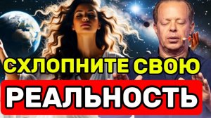 НОЧНАЯ МЕДИТАЦИЯ ДЖО ДИСПЕНЗА: СХЛОПНИТЕ СВОЮ РЕАЛЬНОСТЬ!