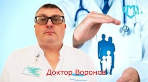 Знакомьтесь, доктор Юрий Анатольевич Воронов