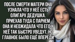 Истории из жизни|ПОСЛЕ СМЕРТИ ОНА УЗНАЛА|Аудио рассказы|Аудиокниги слушать онлайн|Жизненные истории