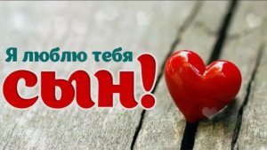 22 ноября день сыновей - С Праздником