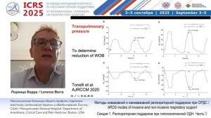 Методы инвазивной и неинвазивной респираторной поддержки при ОРДС Лоренцо Берра