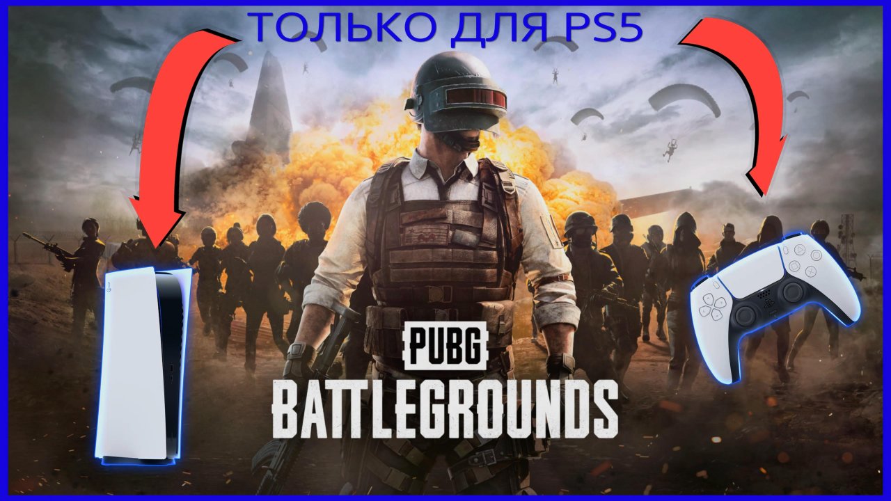 ТЫ НИКОГДА НЕ ПОИГРАЕШЬ В PUBG!!! НА PS4...