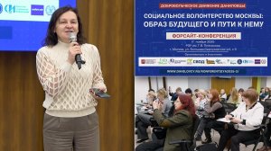 Волонтерство в социальной сфере. Образ будущего. Елена Иваницкая