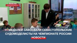 11 медалей завоевали севастопольские корабелы на чемпионате России по судомодельному спорту