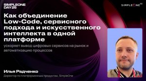 Как объединение Low-code, сервисного подхода и нейросетей ускоряет вывод цифровых сервисов на рынок
