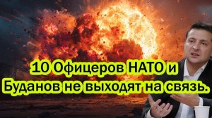 Москва стёрла ГУР с лица земли! Россия обнулила неприкосновенный груз НАТО! Буданов ранен?