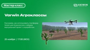 Как создать проект с агророботом на Varwin | Бесплатный мастер-класс