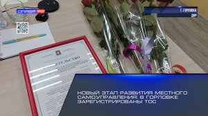 Новый этап развития местного самоуправления: в Горловке зарегистрированы ТОС