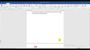 6 Работа с колонтитулами