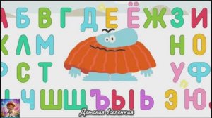 БОДО БОРОДО / АЛФАВИТ / ВСЕ БУКВЫ АЛФАВИТА / ДЕТСКАЯ ВСЕЛЕННАЯ