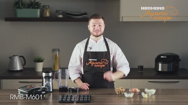 Мультипекарь REDMOND, сменная панель RAMB-09, рецепт печенья с творогом и грецкими орехами смотреть онлайн