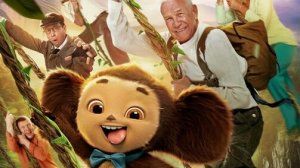Чебурашка 2 ...филм ...представляет реализ на канале ...