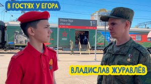 🎖 В гостях у Егора. Герой России Владислав Журавлёв. 91 выпуск. 21.11.2025