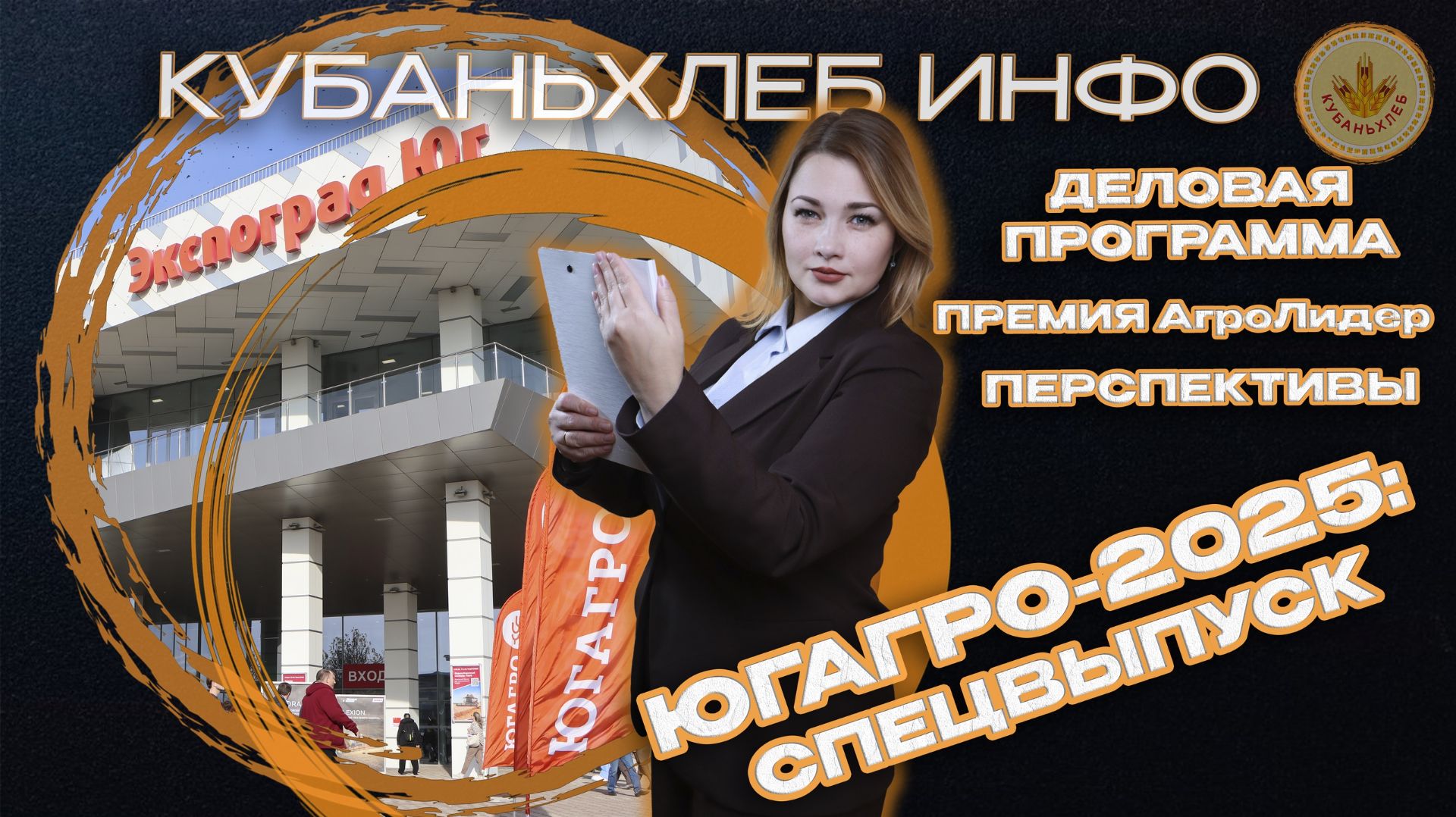 Новости АПК Кубаньхлеб 21.11.2025