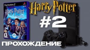 🎮 Гарри Поттер и Узник Азкабана — прохождение на PS2 | Возвращение в Хогвартс! #2