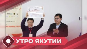 Утро Якутии: Папа - предприниматель (21.11.25)