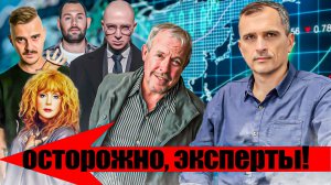 Звёзды-эксперты и гроза Генштаба Подоляка