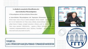 Über Besonderheitender österreichischen Phraseologismen. Чукшис В.А.