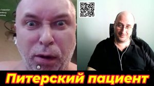 Питерский пациент.