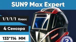 Маска сварочная Aurora SUN-9 MAX EXPERT.