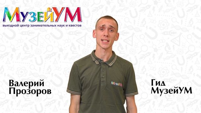 Валерий Прозоров - гид МузейУМ смотреть онлайн