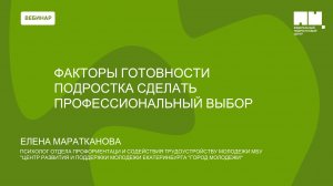 Факторы готовности подростка сделать профессиональный выбор