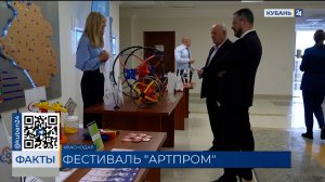 Пресс-конференция фестиваля «АртПром» прошла в Краснодаре