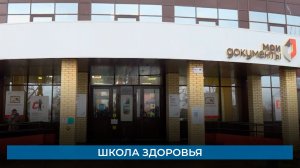 Школа здоровья