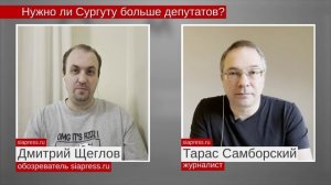 Население Сургута выросло на 130 тысяч человек — пора ли увеличивать думу