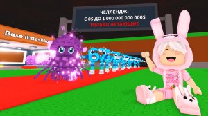 с 0$ до $1 ТРИЛЛИОНА! 😱ТОЛЬКО ЛЕТАЮЩИЕ БРЕЙНРОТЫ В УКРАДИ БРЕЙНРОТ ЧЕЛЛЕНДЖ!😍