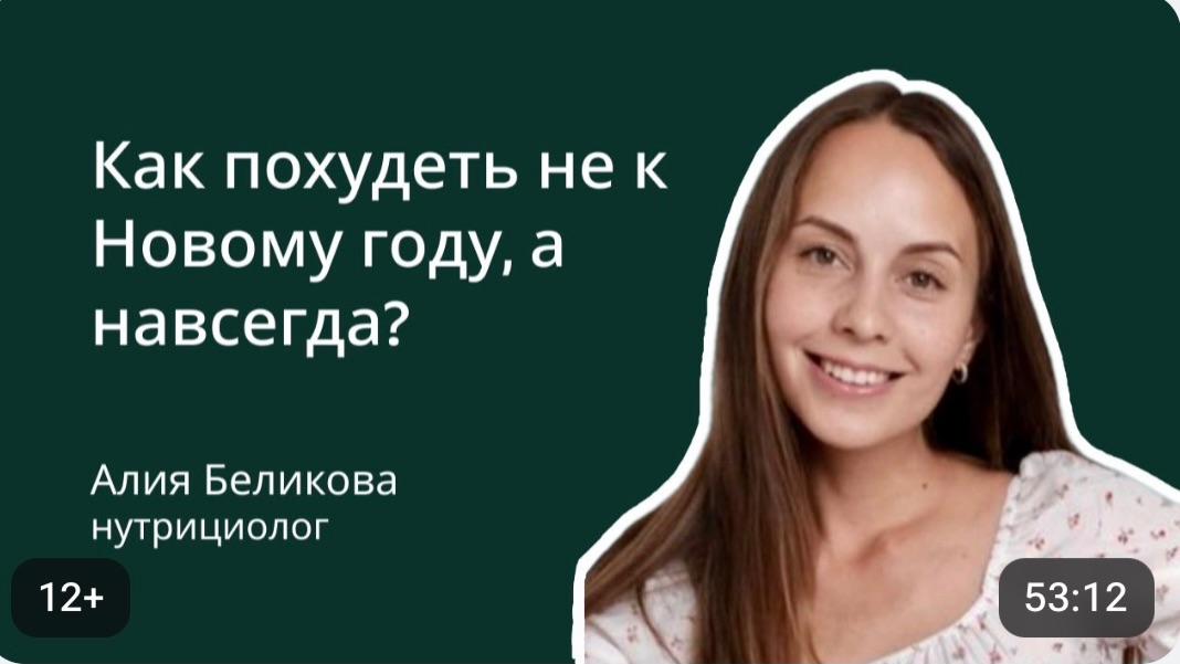 Как похудеть не только к Новому году, а навсегда ? смотреть онлайн