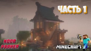 Расслабляющий лонгплей в Майнкрафте Уютное кафе на дождливом утёсе. minecraft. часть 1