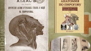 Николай Иванович Пирогов