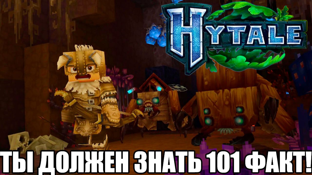 ХАЙТЕЙЛ — 101 ФАКТ, которые нужно знать перед ранним доступом! / HYTALE - 101 Details You Need To...