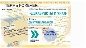 Декабристы и Урал