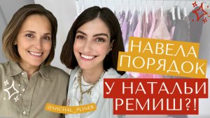 ОРГАНИЗАЦИЯ ДЕТСКОЙ в Амстердаме. Порядок дома у автора МИРЫ И ГОШИ