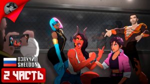 DISPATCH ➤ Диспатч Прохождение #2