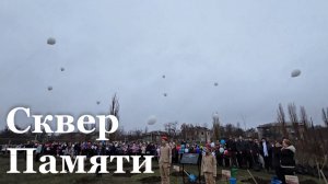 В Первомайской школе открыли сквер памяти героев