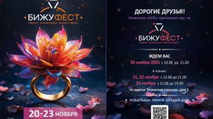 Лучшие друзья девушек на «БИЖУ ФЕСТ»