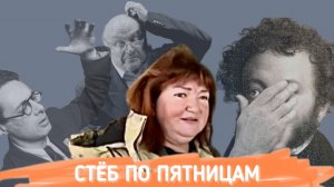Стёб по пятницам! или причём здесь Левитан, Жванецкий и Пушкин