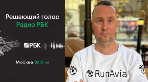 Комментарии для Радио РБК о катастрофе индийского истребиля "Tejas" на Dubai Airshow 2025