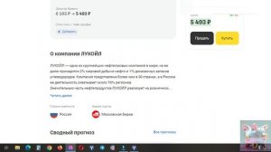 №102. Начинаю распродавать активы, или история про Лукойл!
