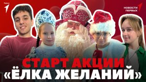 «Новости Первых»: «Ёлка желаний» и «Всероссийский Детский Дед Мороз» | «Абилимпикс» | «Дети-герои»