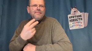 КРАТКИЕ НОВОСТИ 📰 21 НОЯБРЯ