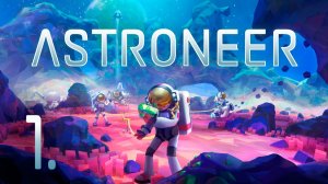 ASTRONEER┃СТРИМ #1┃КООПЕРАТИВ