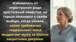 Избавилась от невестки и горько пожалела | Истории из жизни