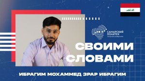 "В России очень понимающие люди": студент из Ирака рассказал, почему приехал учиться в Самару